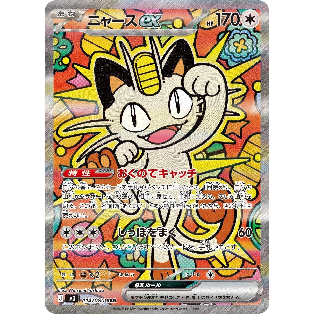 Image for Meowth ex (114/080) (M3: Nihil Zero) - Pokemon Japan