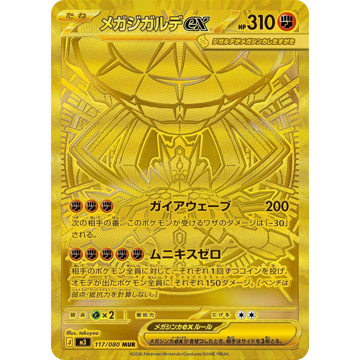 Image for Mega Zygarde ex (117/080) (M3: Nihil Zero) - Pokemon Japan