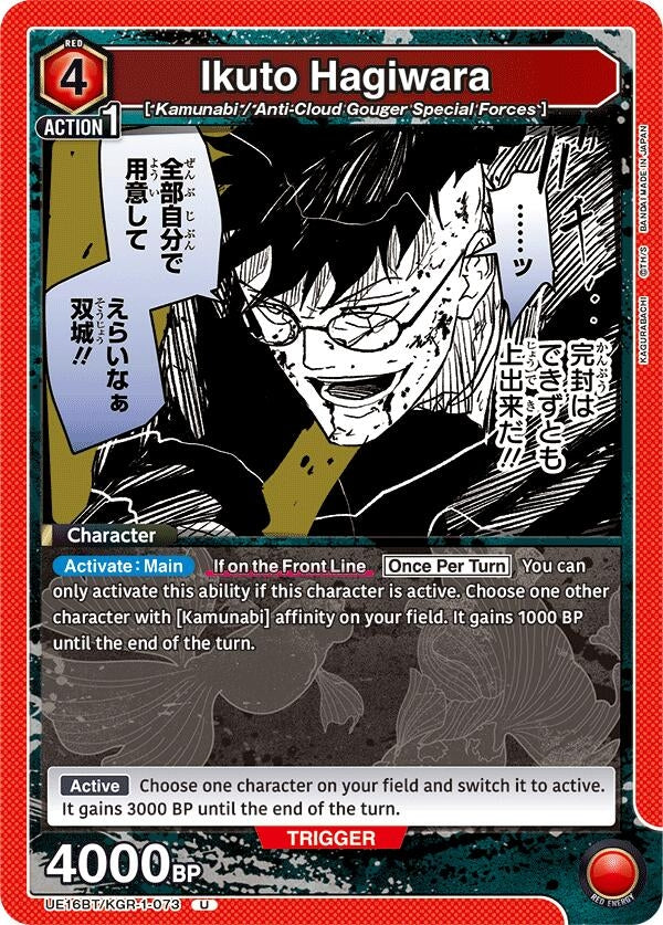 Image for Ikuto Hagiwara (UE16BT/KGR-1-073) (UE16BT: KAGURABACHI) (UE16BT) - Union Arena