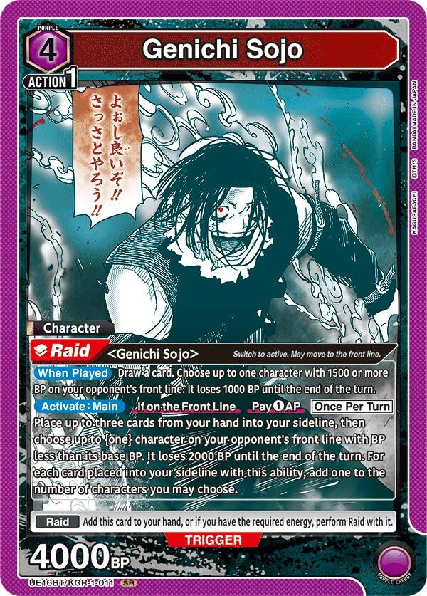 Image for Genichi Sojo (011) (UE16BT/KGR-1-011) (UE16BT: KAGURABACHI) (UE16BT) - Union Arena