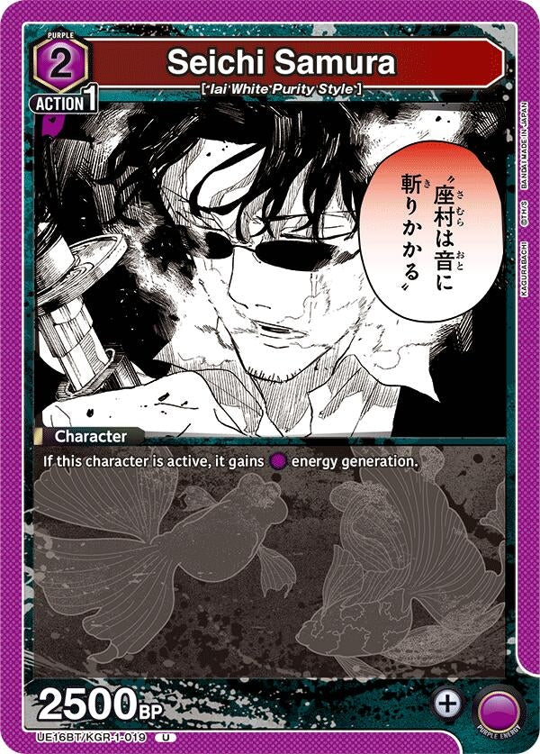 Image for Seichi Samura (UE16BT/KGR-1-019) (UE16BT: KAGURABACHI) (UE16BT) - Union Arena