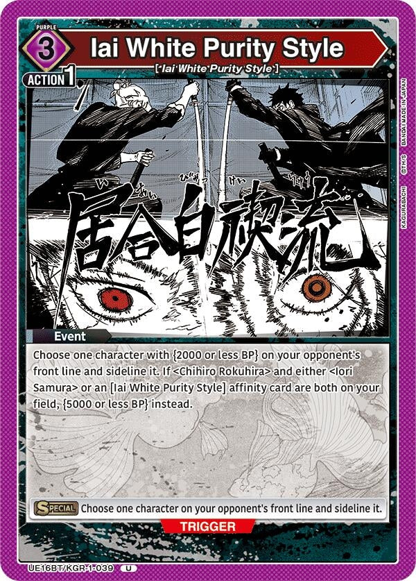 Image for Iai White Purity Style (UE16BT/KGR-1-039) (UE16BT: KAGURABACHI) (UE16BT) - Union Arena