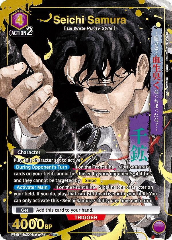 Image for Seichi Samura (021) (SR*) (UE16BT/KGR-1-021) (UE16BT: KAGURABACHI) (UE16BT) - Union Arena