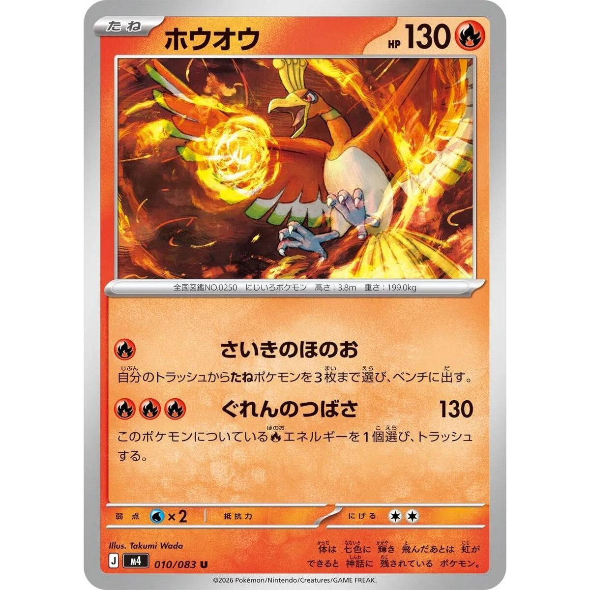 Image for Ho-Oh (010/083) (M4: Ninja Spinner) - Pokemon Japan