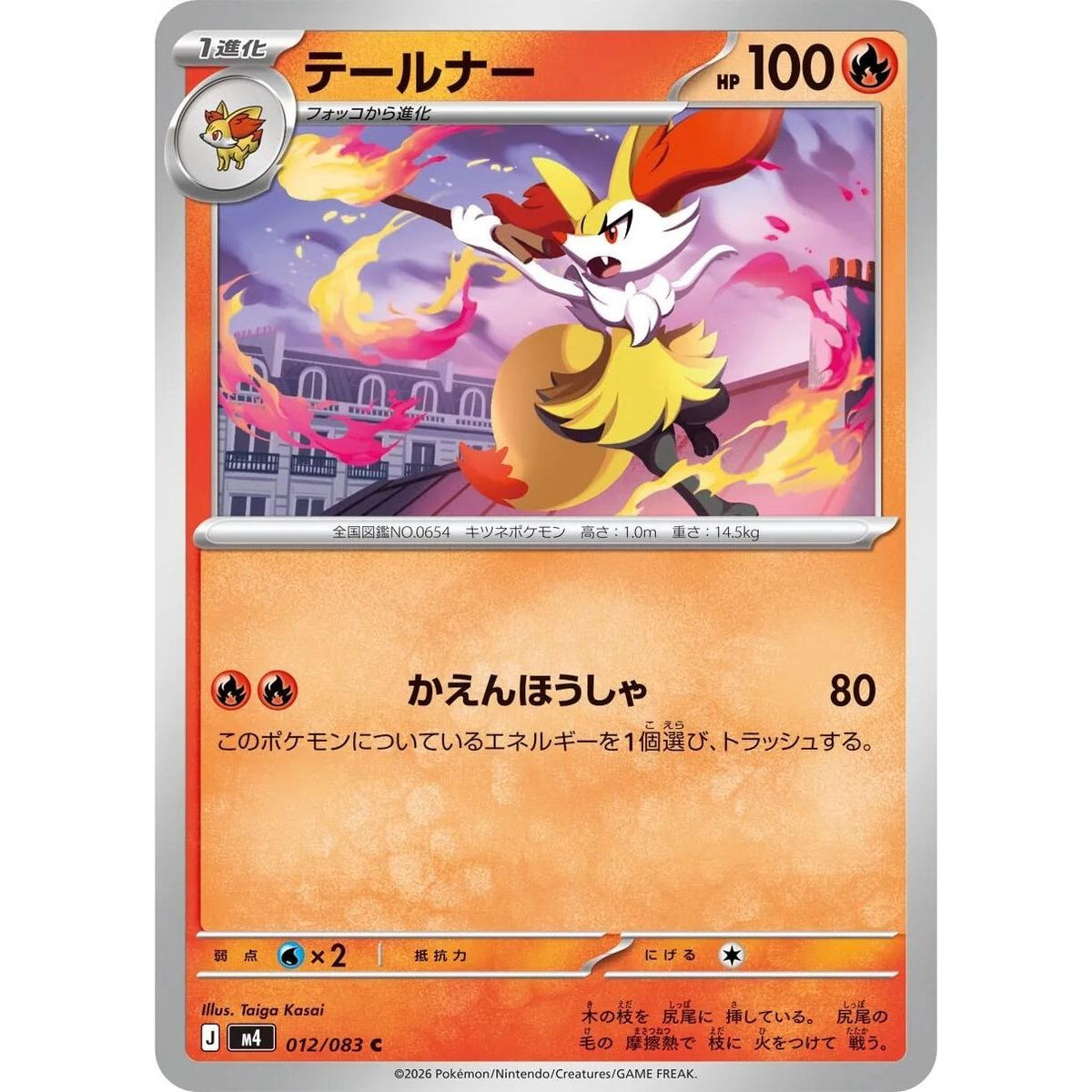 Image for Braixen (012/083) (M4: Ninja Spinner) - Pokemon Japan