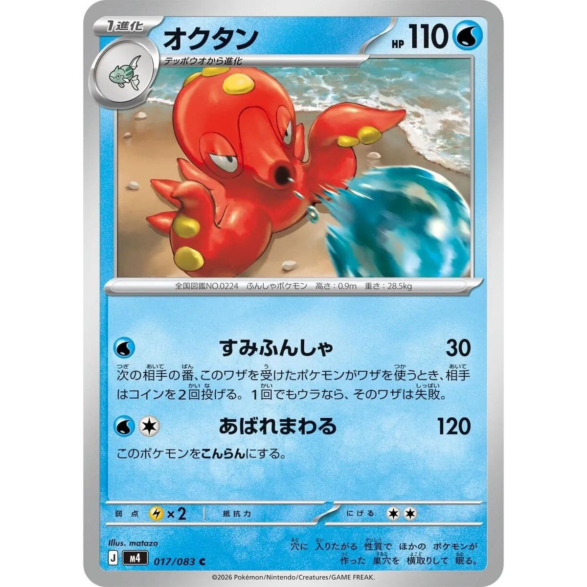 Image for Octillery (017/083) (M4: Ninja Spinner) - Pokemon Japan
