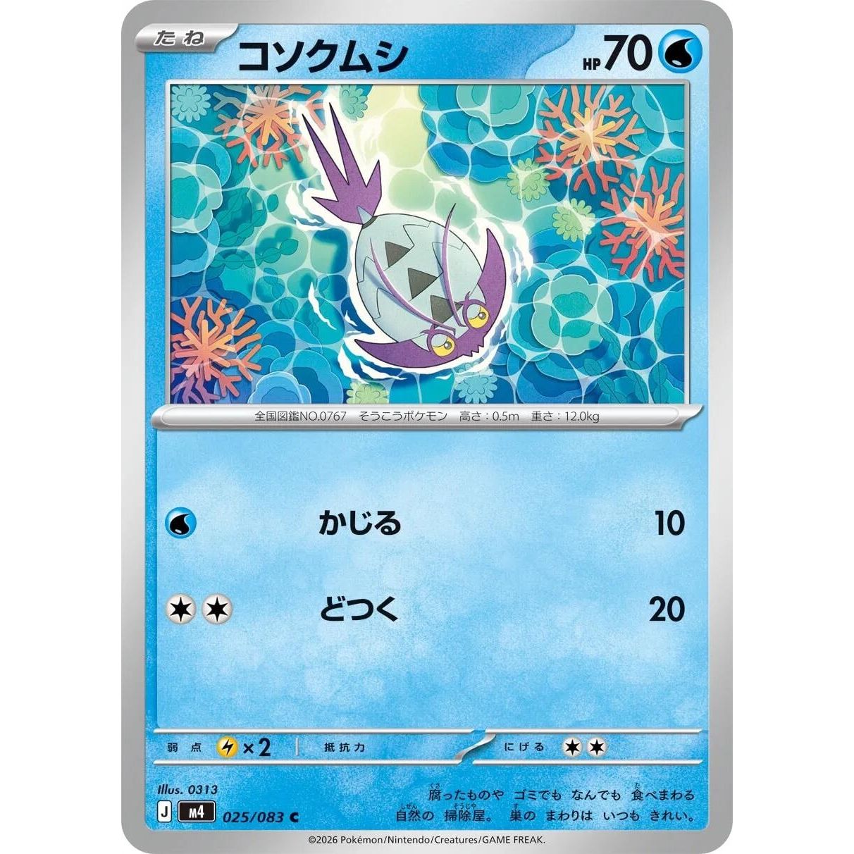 Image for Wimpod (025/083) (M4: Ninja Spinner) - Pokemon Japan