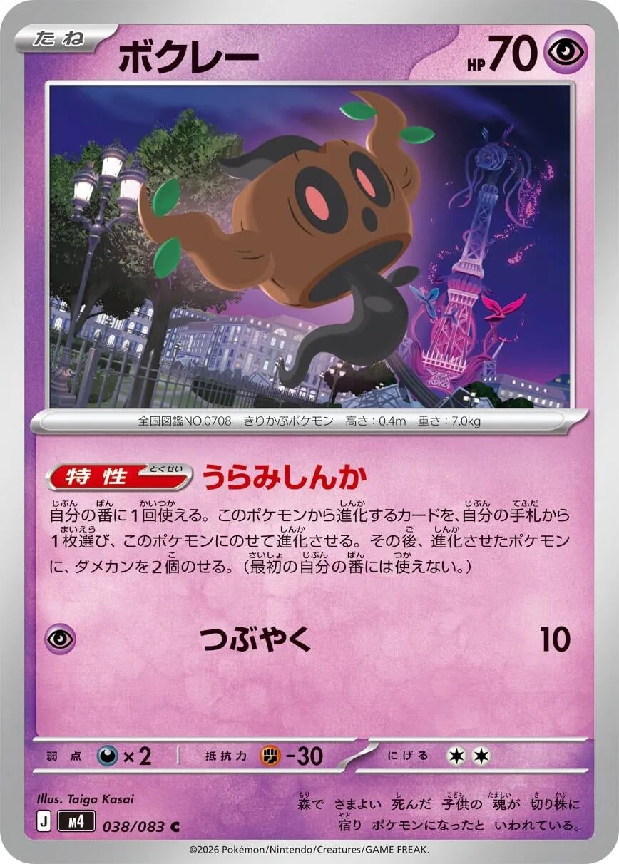 Image for Phantump (038/083) (M4: Ninja Spinner) - Pokemon Japan