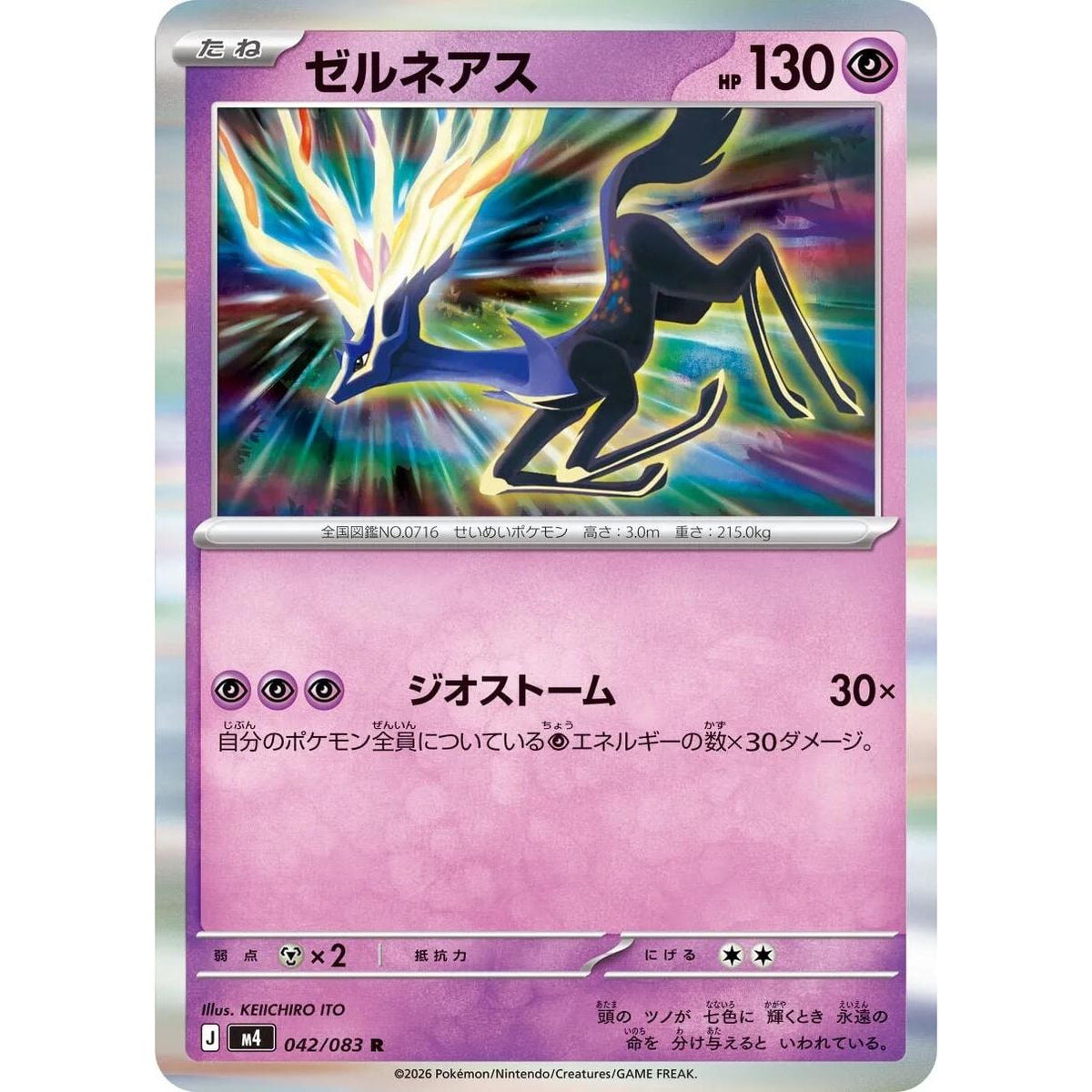 Image for Xerneas (042/083) (M4: Ninja Spinner) - Pokemon Japan