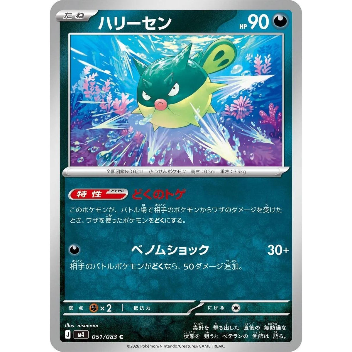 Image for Qwilfish (051/083) (M4: Ninja Spinner) - Pokemon Japan