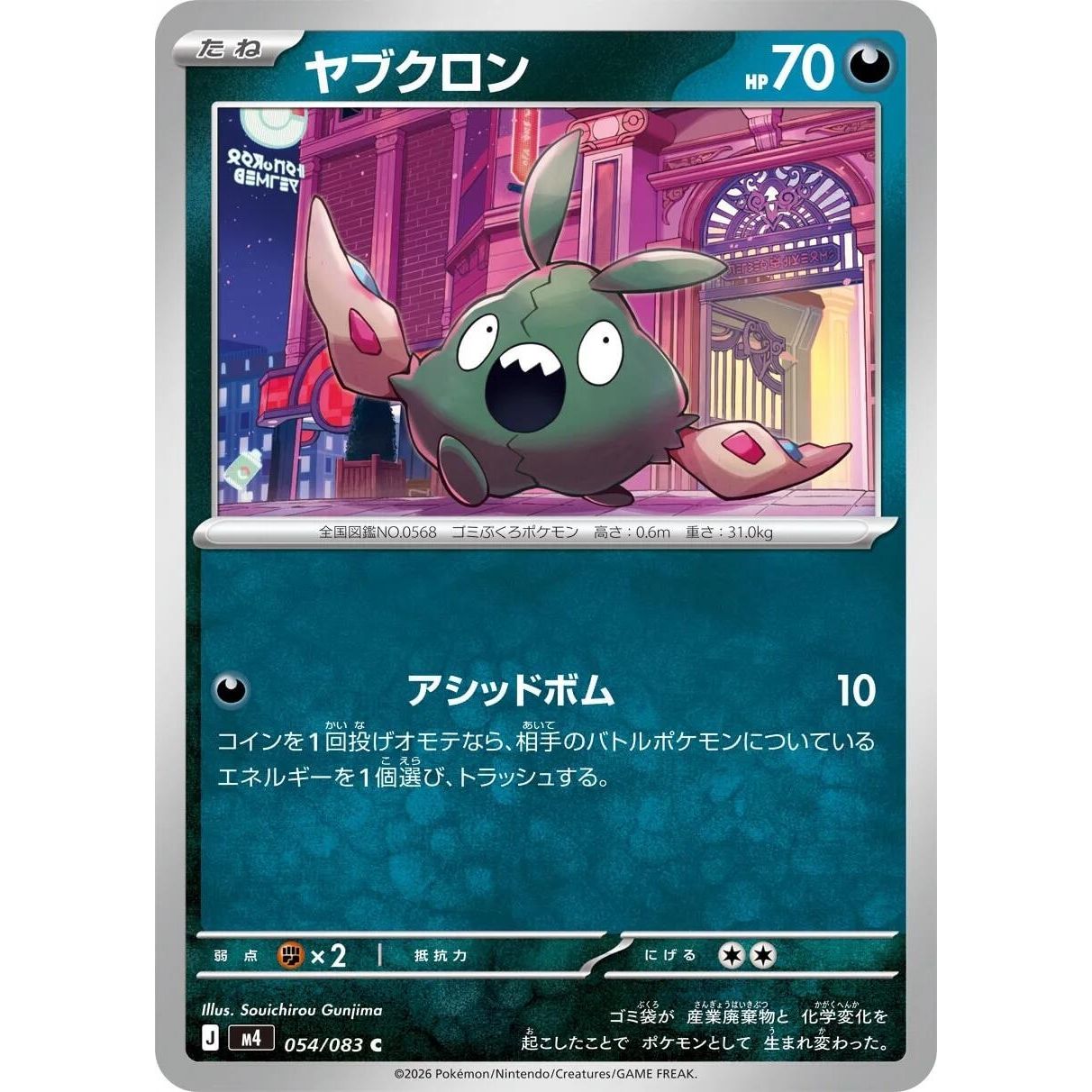 Image for Trubbish (054/083) (M4: Ninja Spinner) - Pokemon Japan