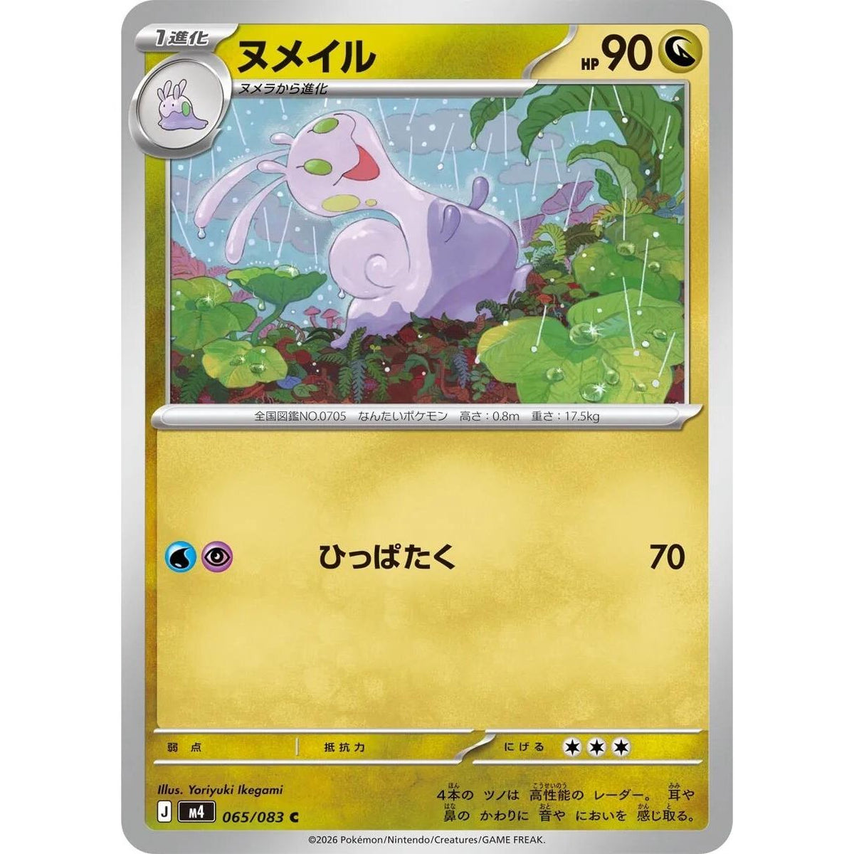 Image for Sliggoo (065/083) (M4: Ninja Spinner) - Pokemon Japan