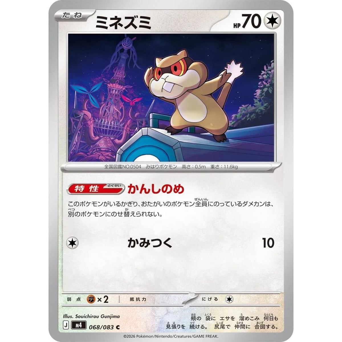 Image for Patrat (068/083) (M4: Ninja Spinner) - Pokemon Japan