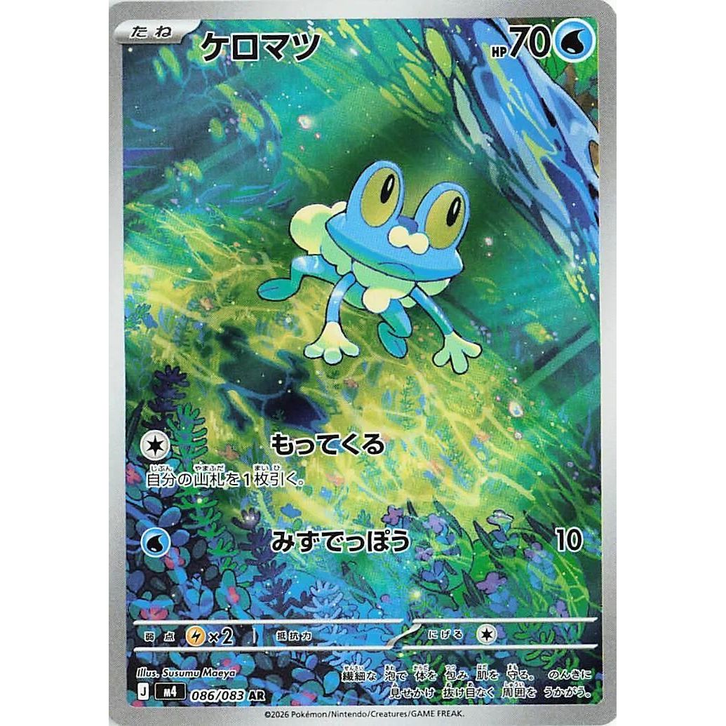 Image for Froakie (086/083) (M4: Ninja Spinner) - Pokemon Japan