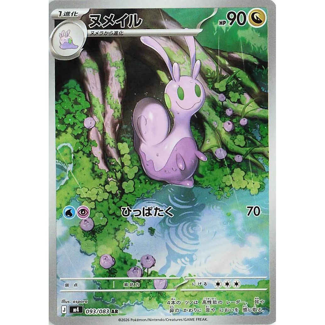 Image for Sliggoo (093/083) (M4: Ninja Spinner) - Pokemon Japan