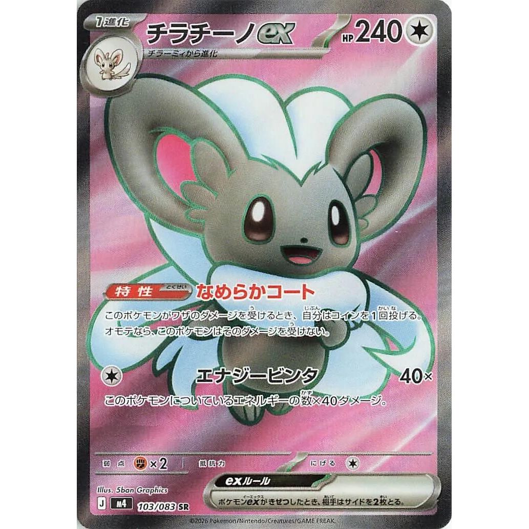 Image for Cinccino ex (103/083) (M4: Ninja Spinner) - Pokemon Japan