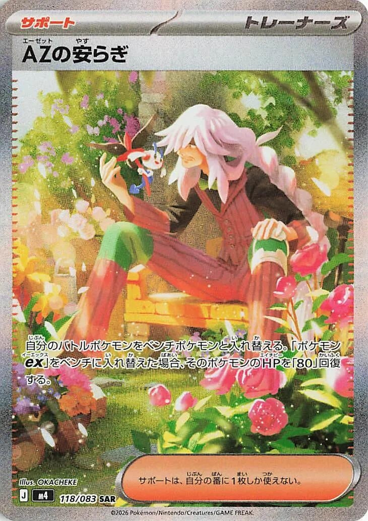 Image for AZ's Tranquility (118/083) (M4: Ninja Spinner) - Pokemon Japan