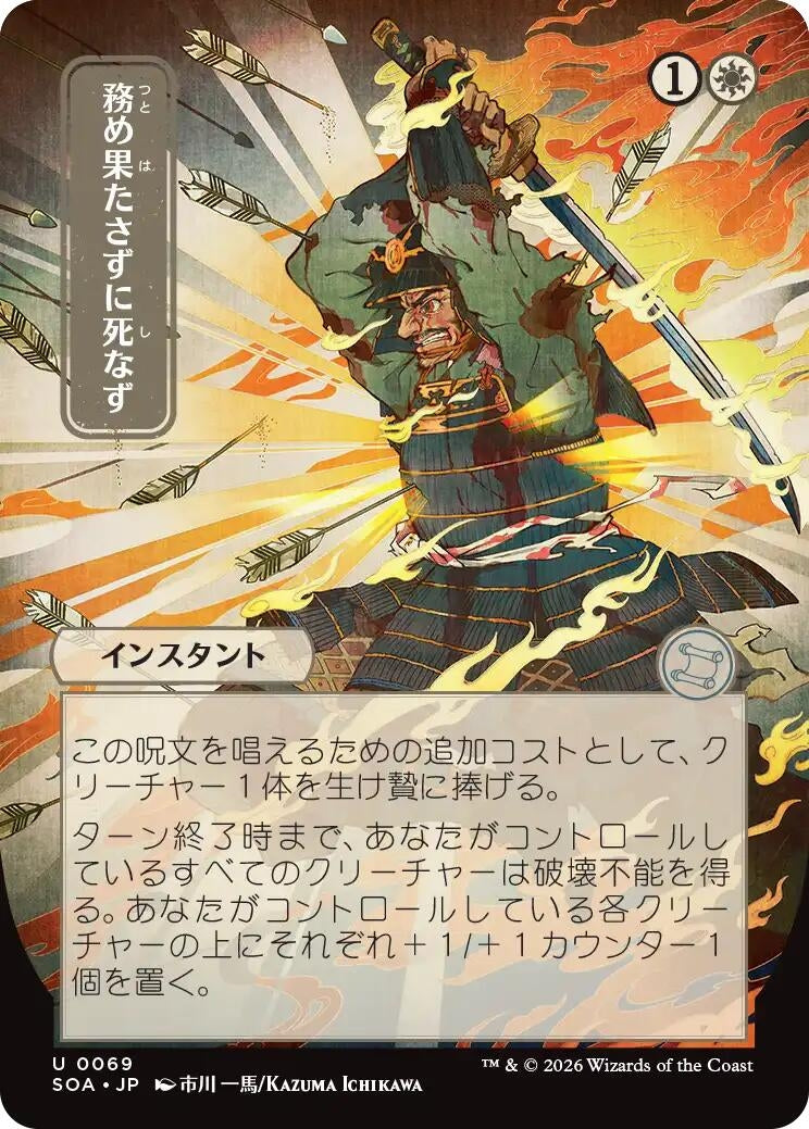 Duty Beyond Death (JP Alternate Art) (69) (Secrets of Strixhaven: Mystical Archive) - PokeBox USA