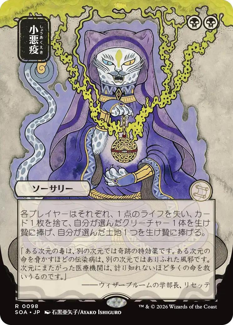 Smallpox (JP Alternate Art) (98) (Secrets of Strixhaven: Mystical Archive) - PokeBox USA