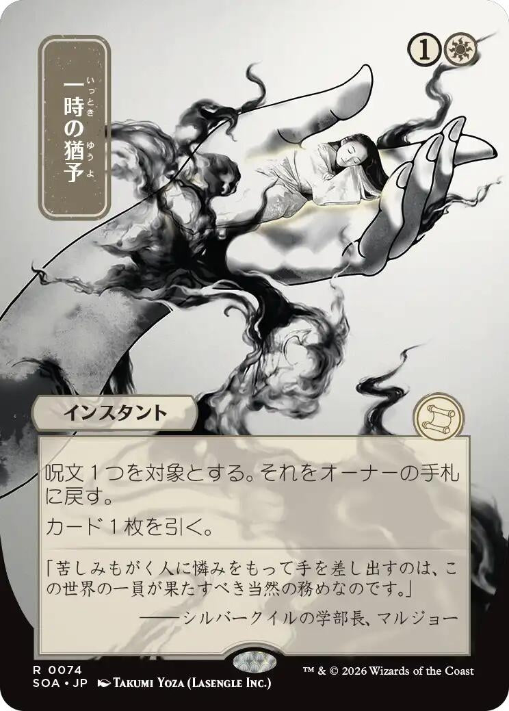 Reprieve (JP Alternate Art) (74) (Secrets of Strixhaven: Mystical Archive) - PokeBox USA