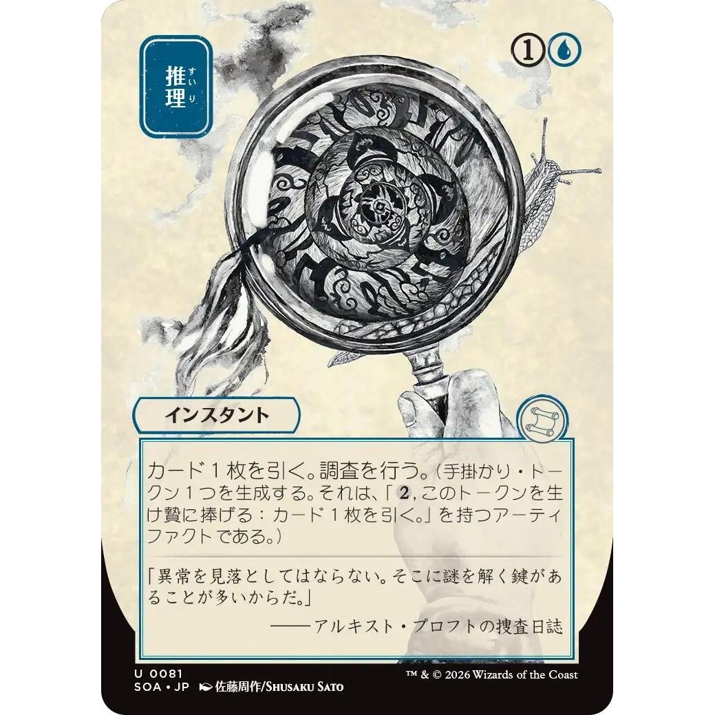 Deduce (JP Alternate Art) (81) (Secrets of Strixhaven: Mystical Archive) - PokeBox USA