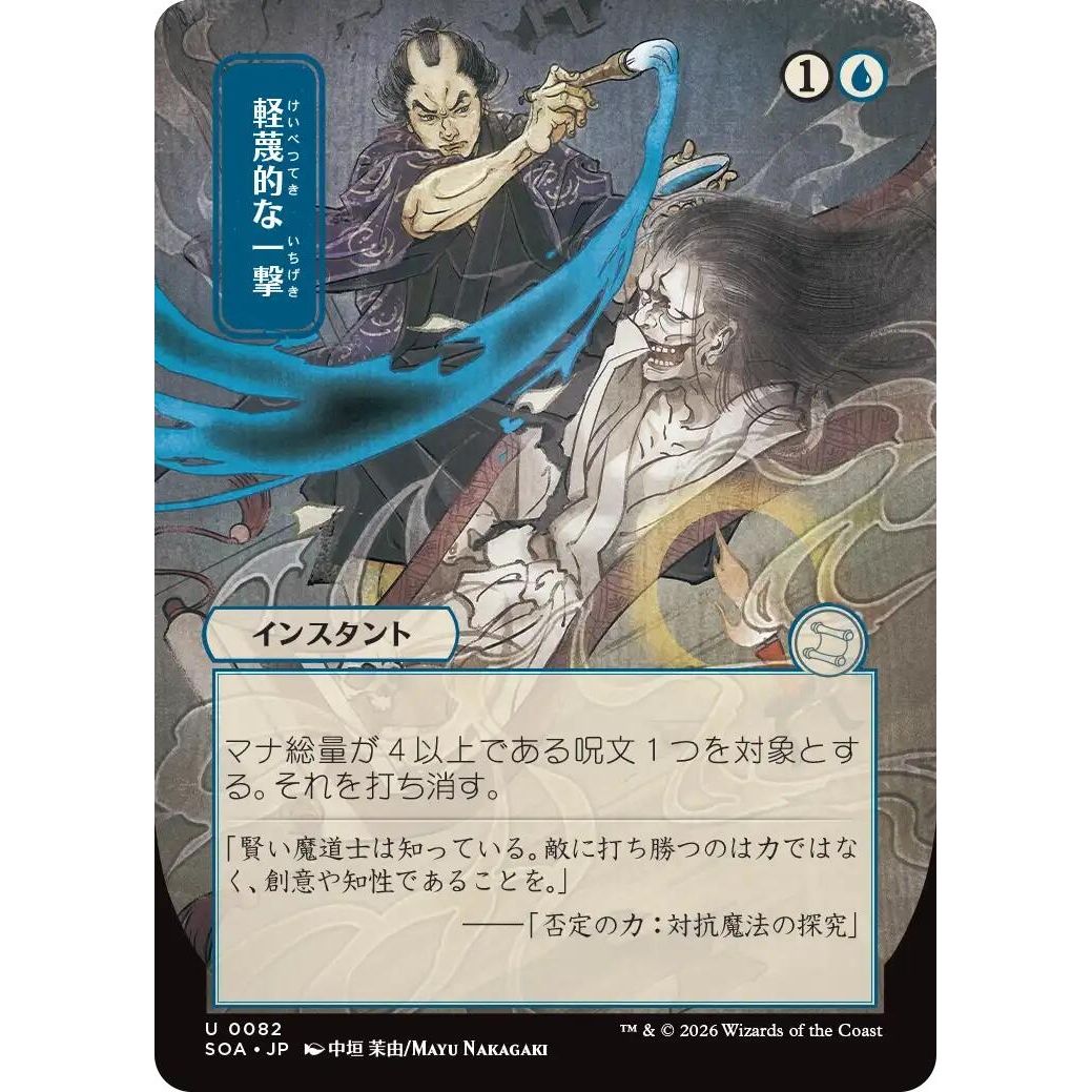Disdainful Stroke (JP Alternate Art) (82) (Secrets of Strixhaven: Mystical Archive) - PokeBox USA