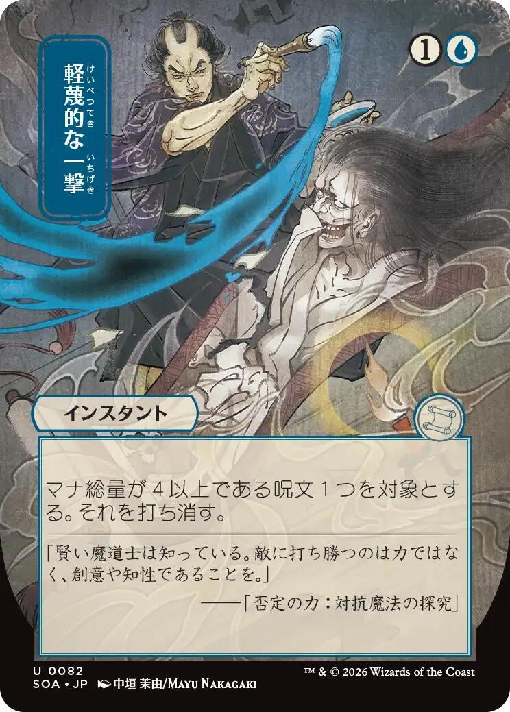 Disdainful Stroke (JP Alternate Art) (82) (Secrets of Strixhaven: Mystical Archive) - PokeBox USA