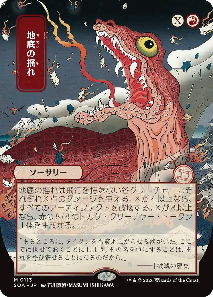 Subterranean Tremors (JP Alternate Art) (113) (Secrets of Strixhaven: Mystical Archive) - PokeBox USA