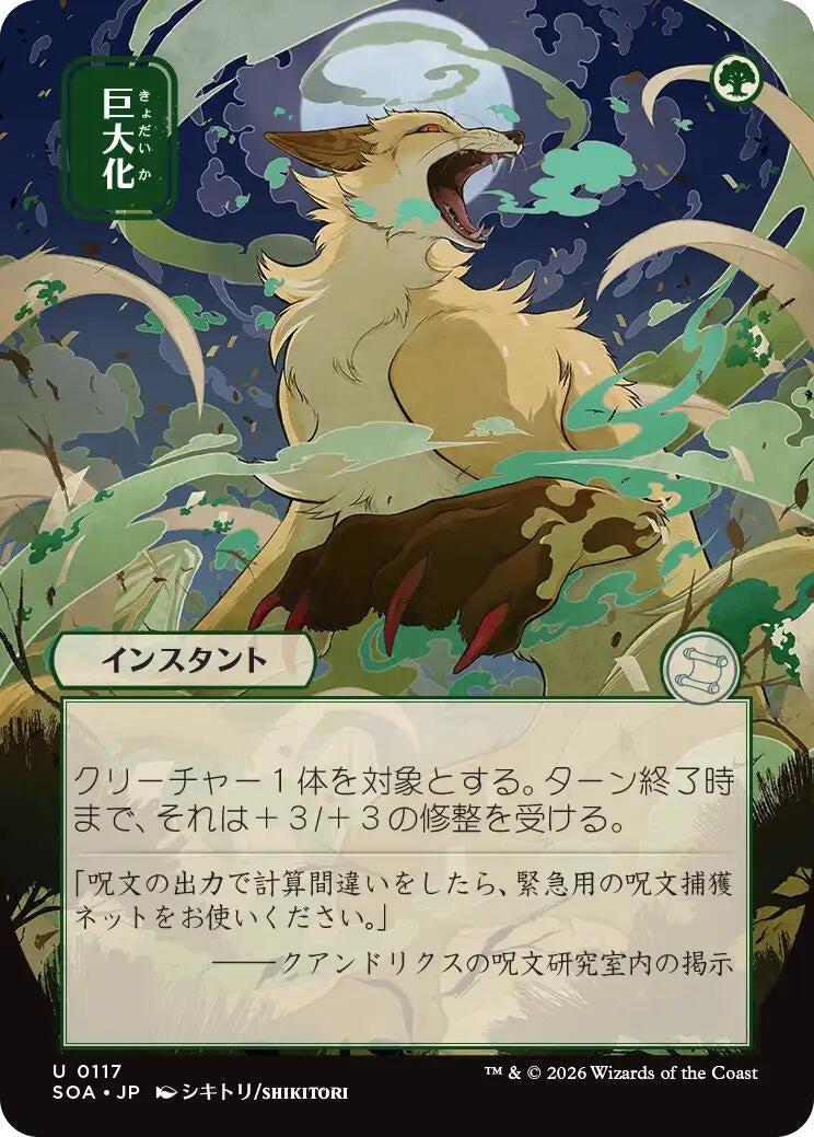 Giant Growth (JP Alternate Art) (117) (Secrets of Strixhaven: Mystical Archive) - PokeBox USA