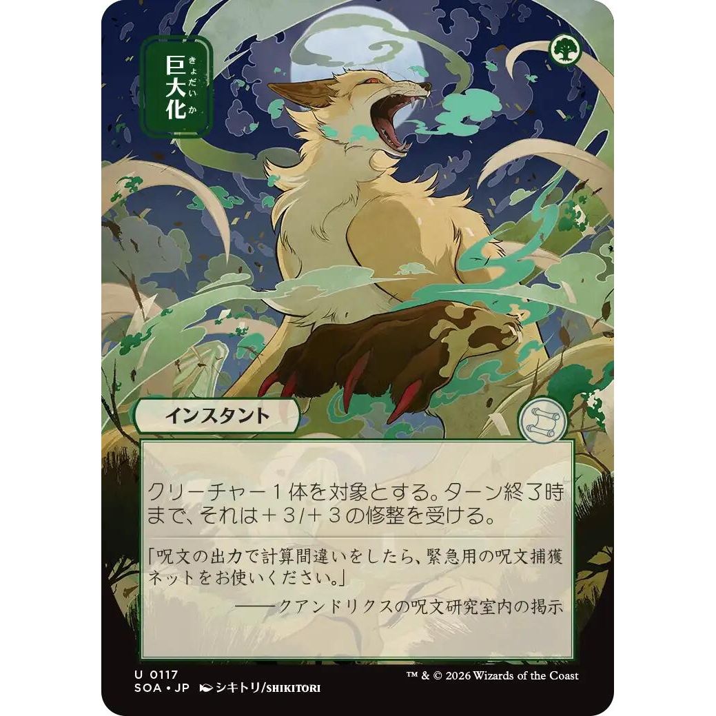 Giant Growth (JP Alternate Art) (117) (Secrets of Strixhaven: Mystical Archive) - PokeBox USA