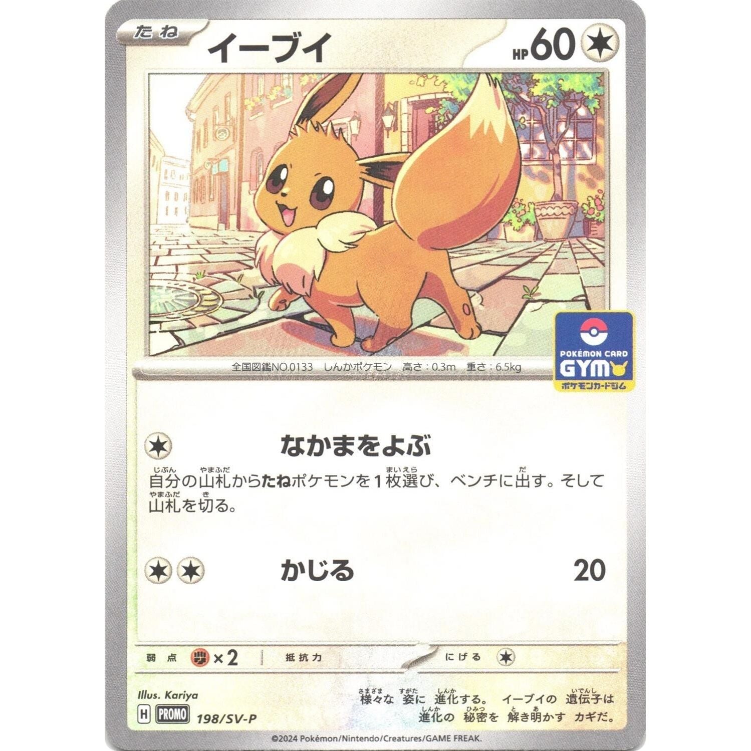 Image for Eevee - 198/SV-P (198/SV-P) (SV-P Promotional Cards) - Pokemon Japan