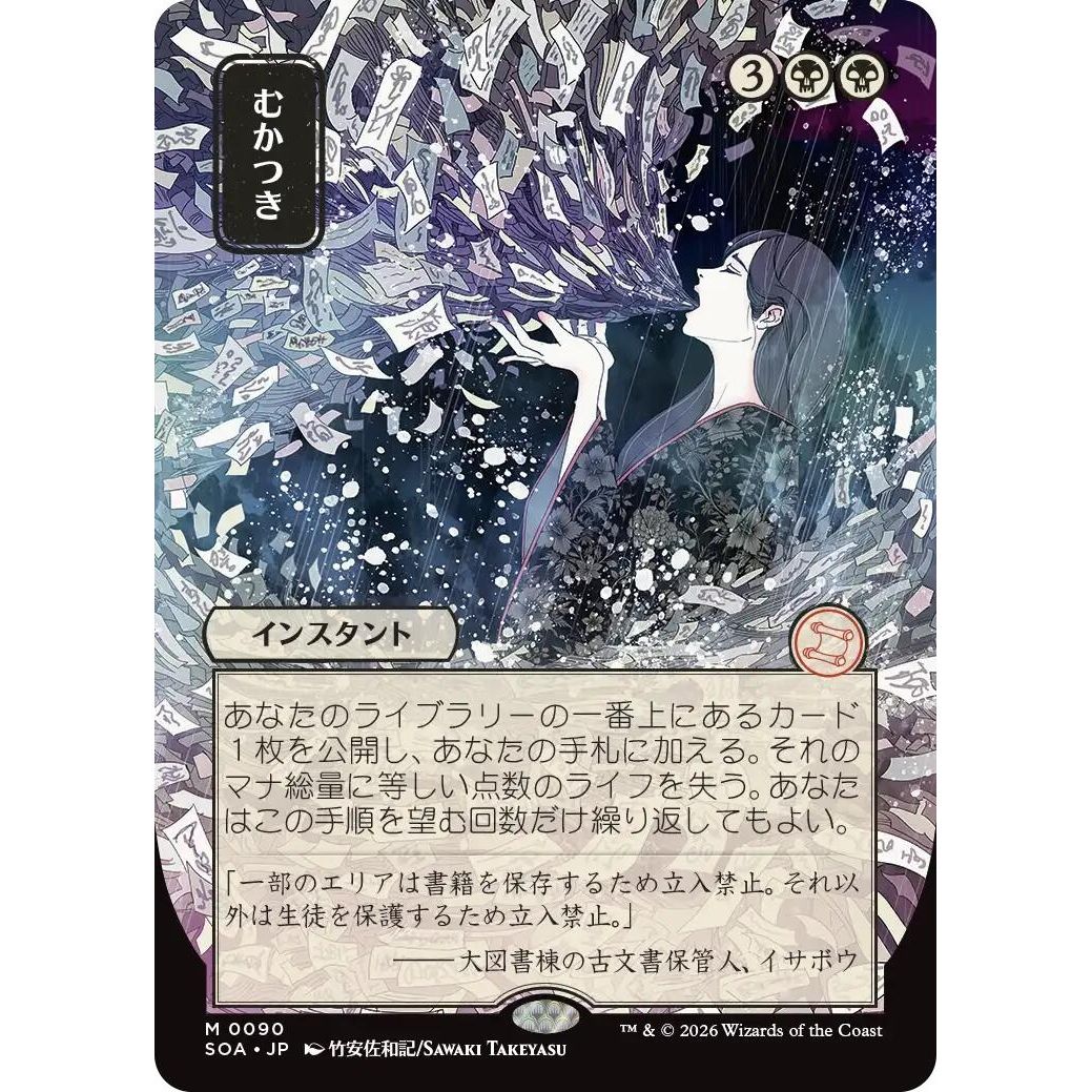 Ad Nauseam (JP Alternate Art) (90) (Secrets of Strixhaven: Mystical Archive) - PokeBox USA