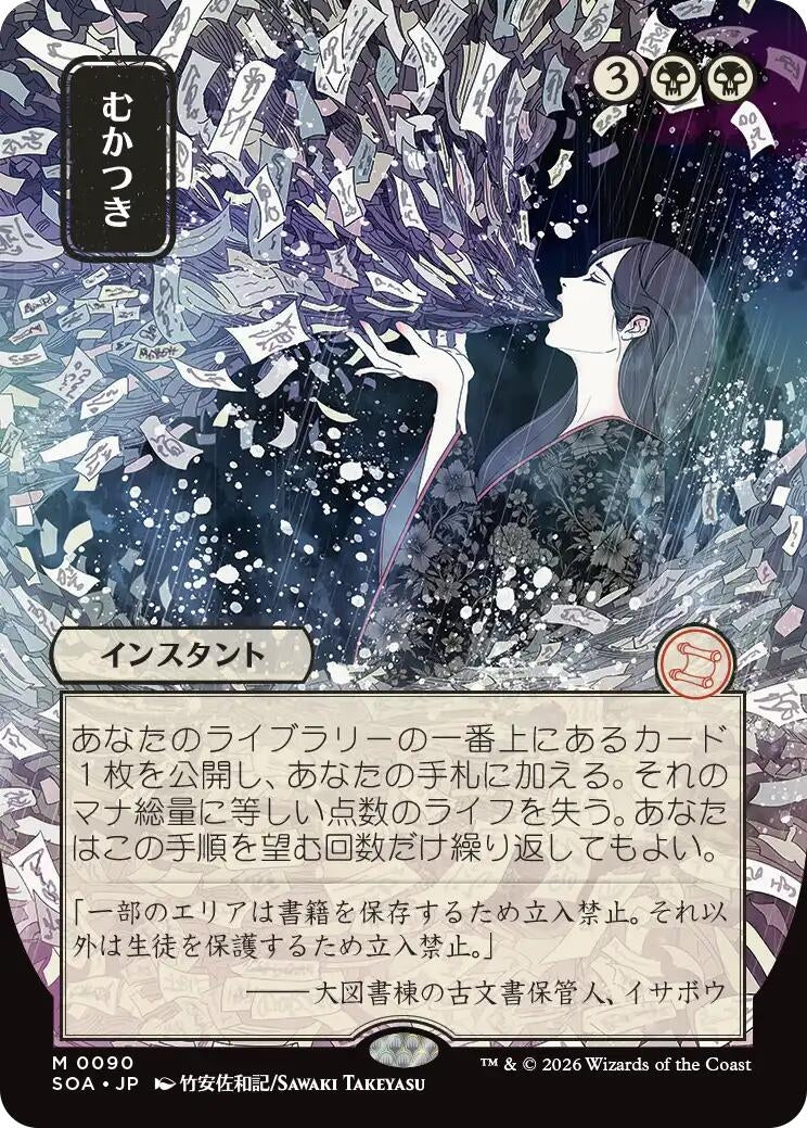Ad Nauseam (JP Alternate Art) (90) (Secrets of Strixhaven: Mystical Archive) - PokeBox USA