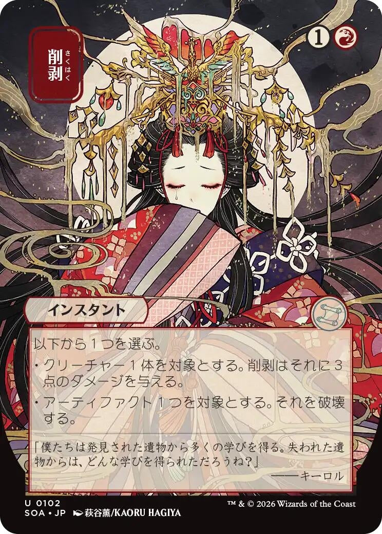 Abrade (JP Alternate Art) (102) (Secrets of Strixhaven: Mystical Archive) - PokeBox USA