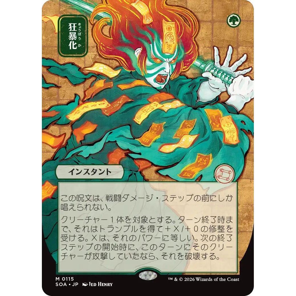 Berserk (JP Alternate Art) (115) (Secrets of Strixhaven: Mystical Archive) - PokeBox USA