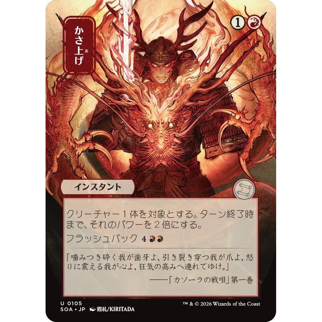 Bulk Up (JP Alternate Art) (105) (Secrets of Strixhaven: Mystical Archive) - PokeBox USA