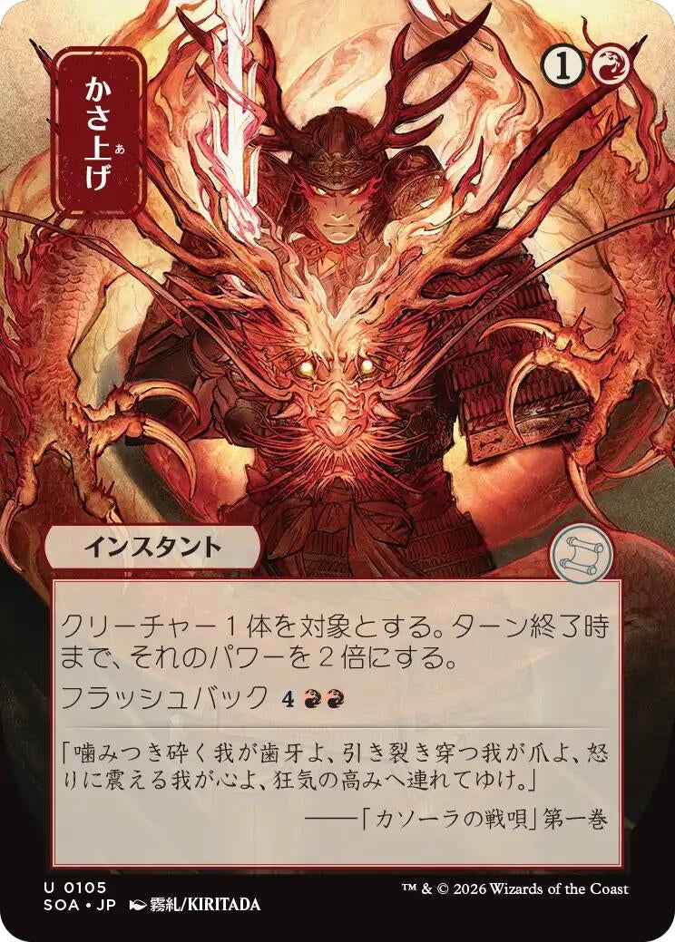 Bulk Up (JP Alternate Art) (105) (Secrets of Strixhaven: Mystical Archive) - PokeBox USA