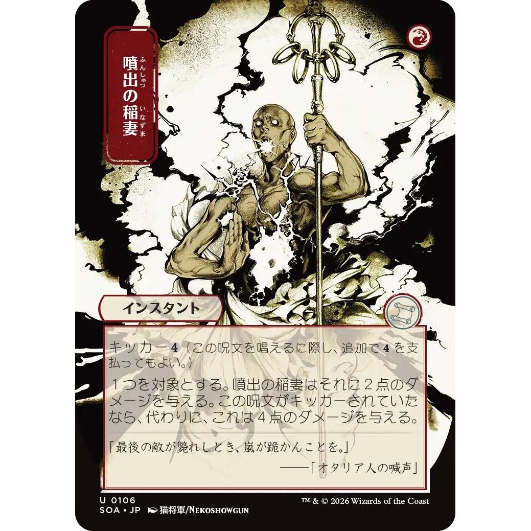 Burst Lightning (JP Alternate Art) (106) (Secrets of Strixhaven: Mystical Archive) - PokeBox USA
