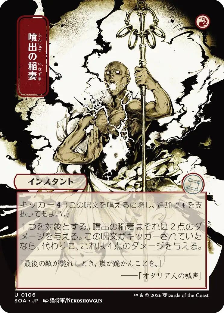 Burst Lightning (JP Alternate Art) (106) (Secrets of Strixhaven: Mystical Archive) - PokeBox USA