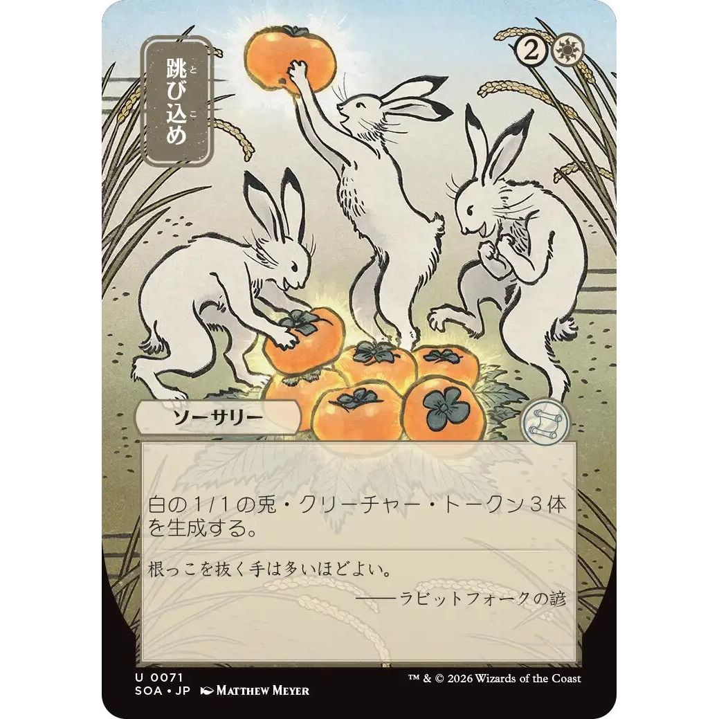 Hop to It (JP Alternate Art) (71) (Secrets of Strixhaven: Mystical Archive) - PokeBox USA