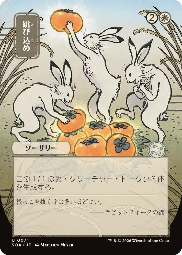 Hop to It (JP Alternate Art) (71) (Secrets of Strixhaven: Mystical Archive) - PokeBox USA