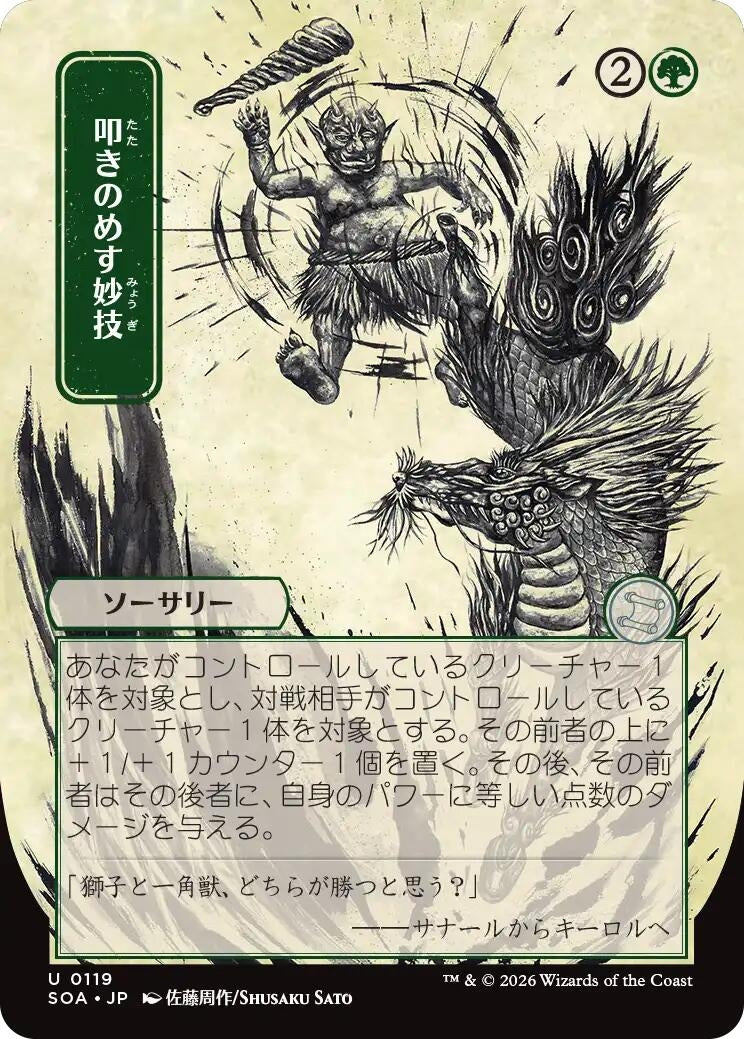 Knockout Maneuver (JP Alternate Art) (119) (Secrets of Strixhaven: Mystical Archive) - PokeBox USA