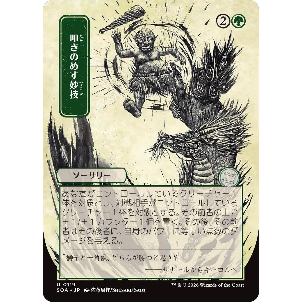 Knockout Maneuver (JP Alternate Art) (119) (Secrets of Strixhaven: Mystical Archive) - PokeBox USA