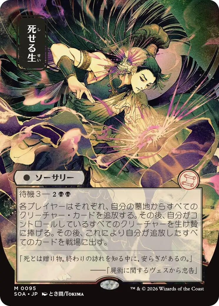 Living End (JP Alternate Art) (95) (Secrets of Strixhaven: Mystical Archive)