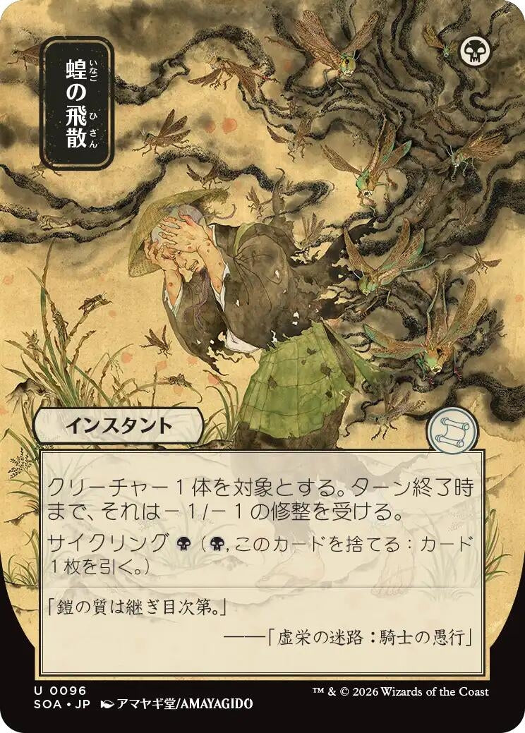 Locust Spray (JP Alternate Art) (96) (Secrets of Strixhaven: Mystical Archive) - PokeBox USA