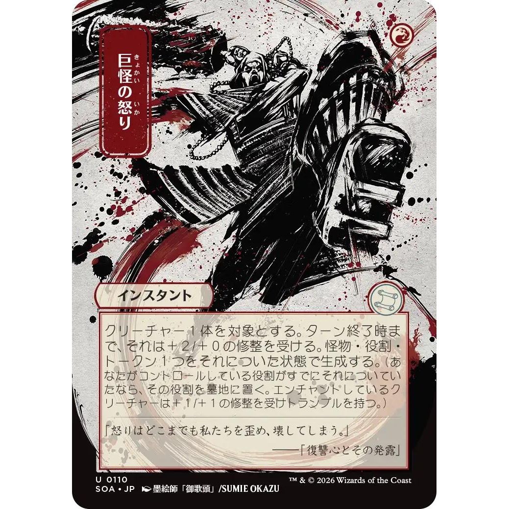 Monstrous Rage (JP Alternate Art) (110) (Secrets of Strixhaven: Mystical Archive) - PokeBox USA