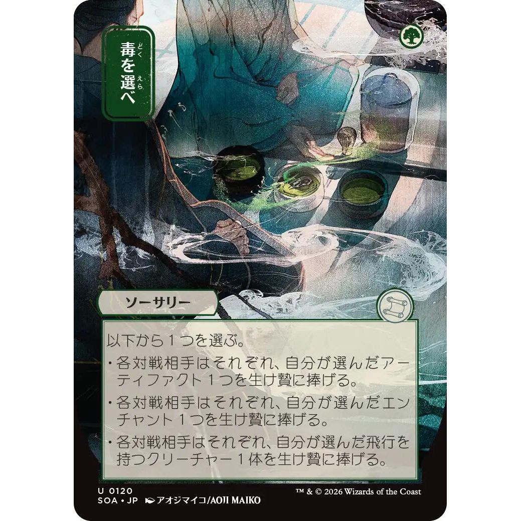 Pick Your Poison (JP Alternate Art) (120) (Secrets of Strixhaven: Mystical Archive) - PokeBox USA