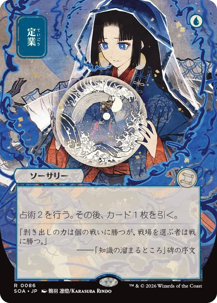 Preordain (JP Alternate Art) (86) (Secrets of Strixhaven: Mystical Archive) - PokeBox USA
