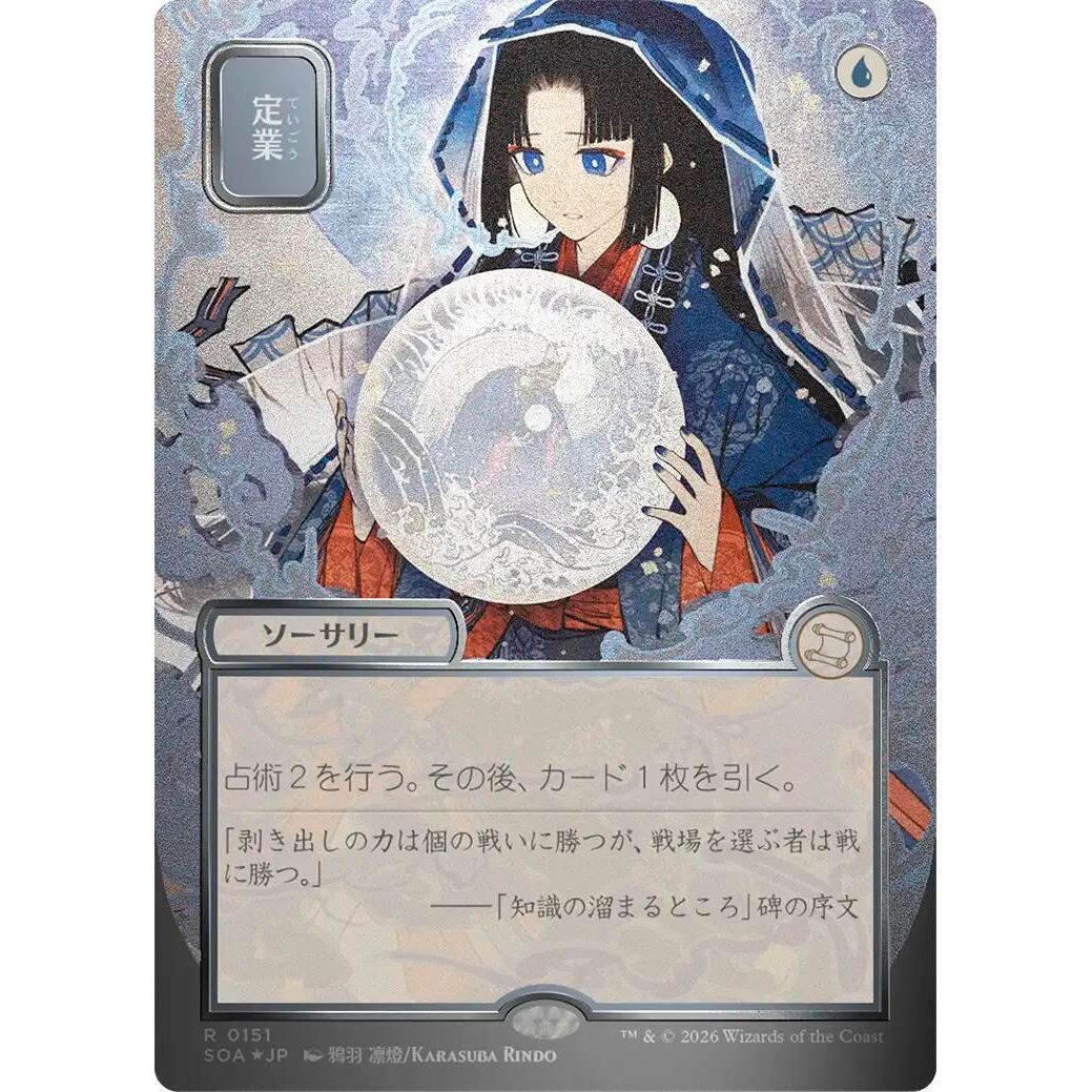 Preordain (JP Alternate Art) (Silver Scroll Foil) (151) (Secrets of Strixhaven: Mystical Archive) - PokeBox USA