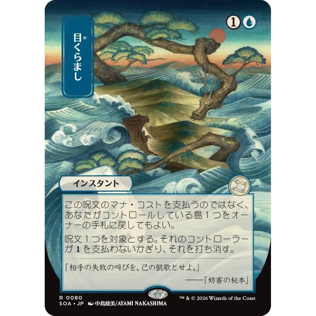 Daze (JP Alternate Art) (80) (Secrets of Strixhaven: Mystical Archive) - PokeBox USA